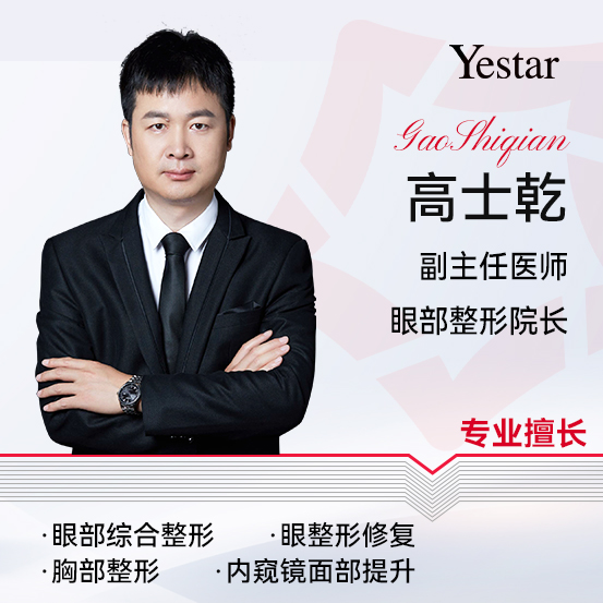杭州艺星眼部整形院长高士乾