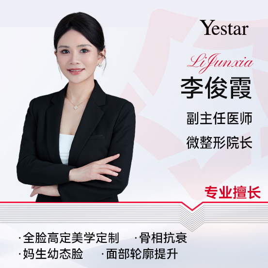杭州艺星微整形院长李俊霞