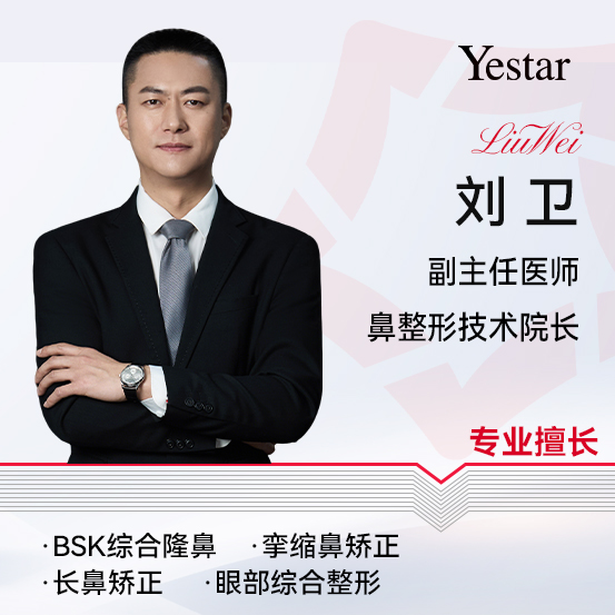 杭州艺星鼻部整形院长刘卫