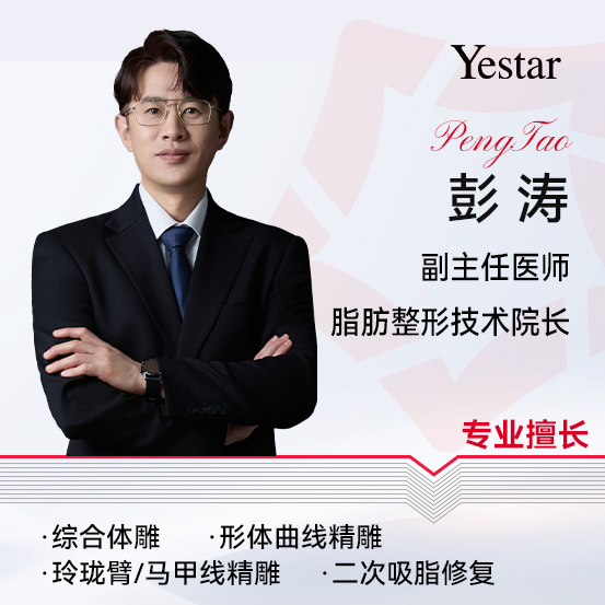 杭州艺星脂肪整形院长彭涛