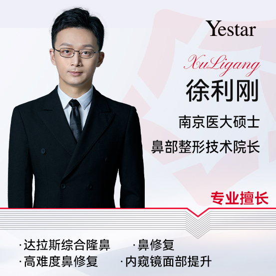 杭州艺星鼻部整形院长徐利刚