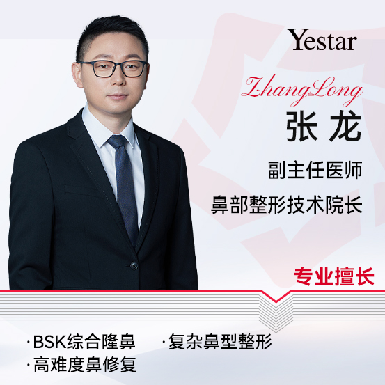 杭州艺星鼻部整形院长张龙